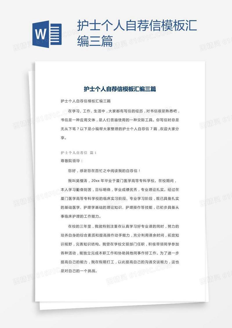 护士个人自荐信模板汇编三篇