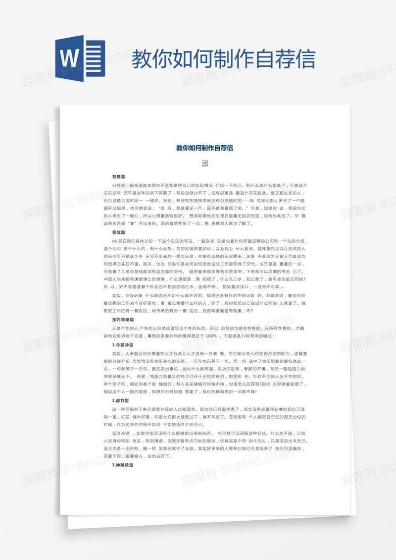 教你如何制作自荐信