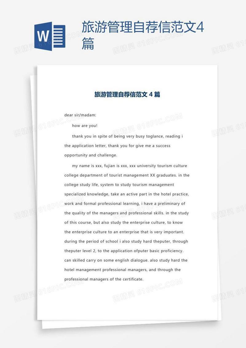 旅游管理自荐信范文4篇