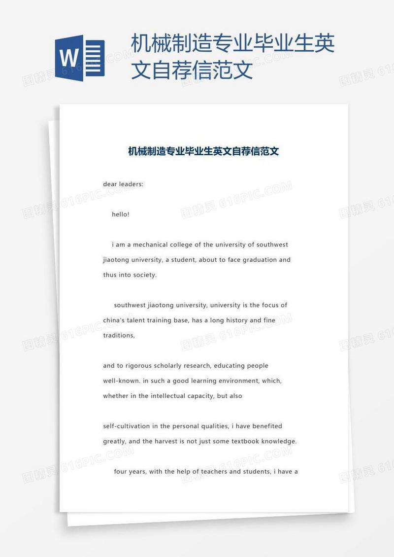机械制造专业毕业生英文自荐信范文