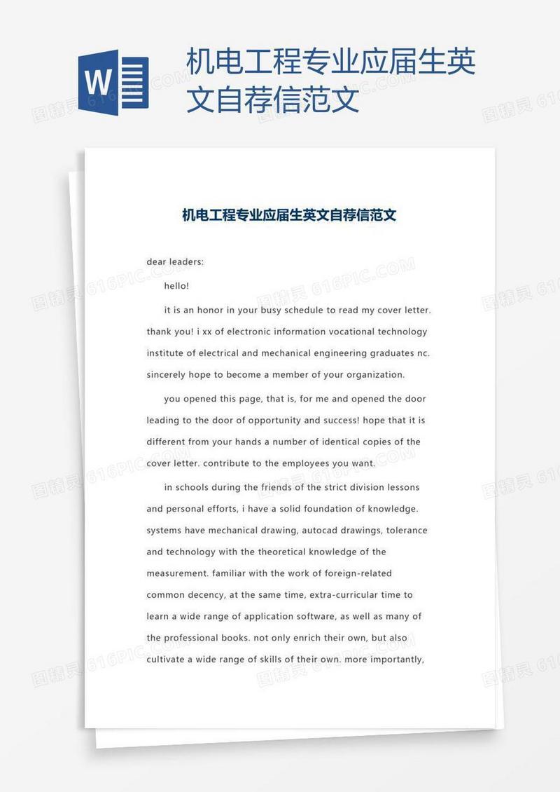 机电工程专业应届生英文自荐信范文