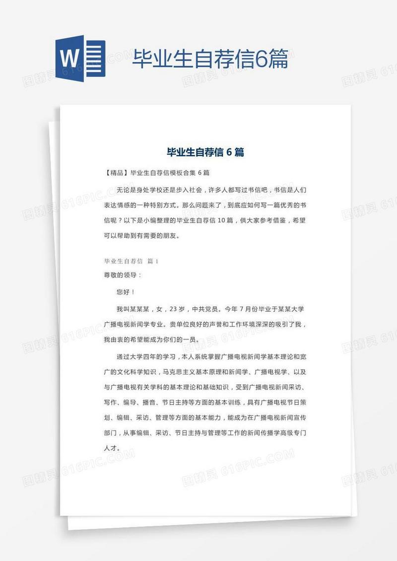 毕业生自荐信6篇