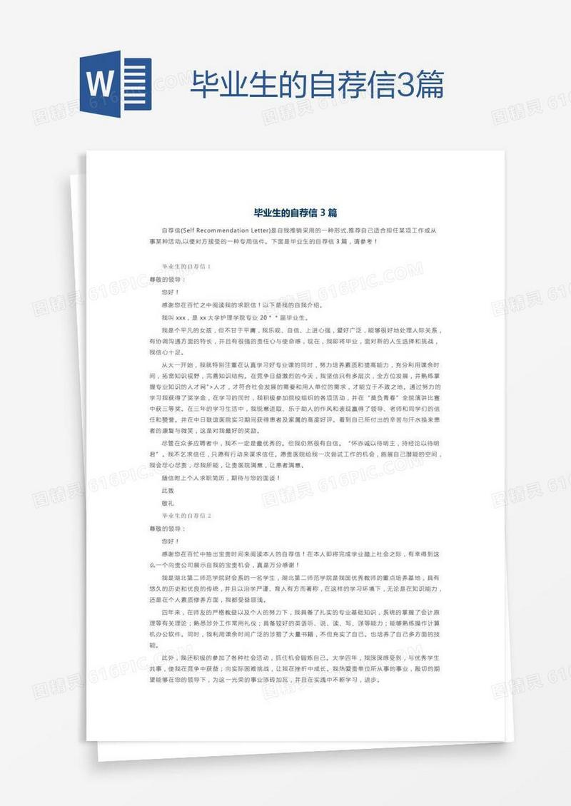 毕业生的自荐信3篇