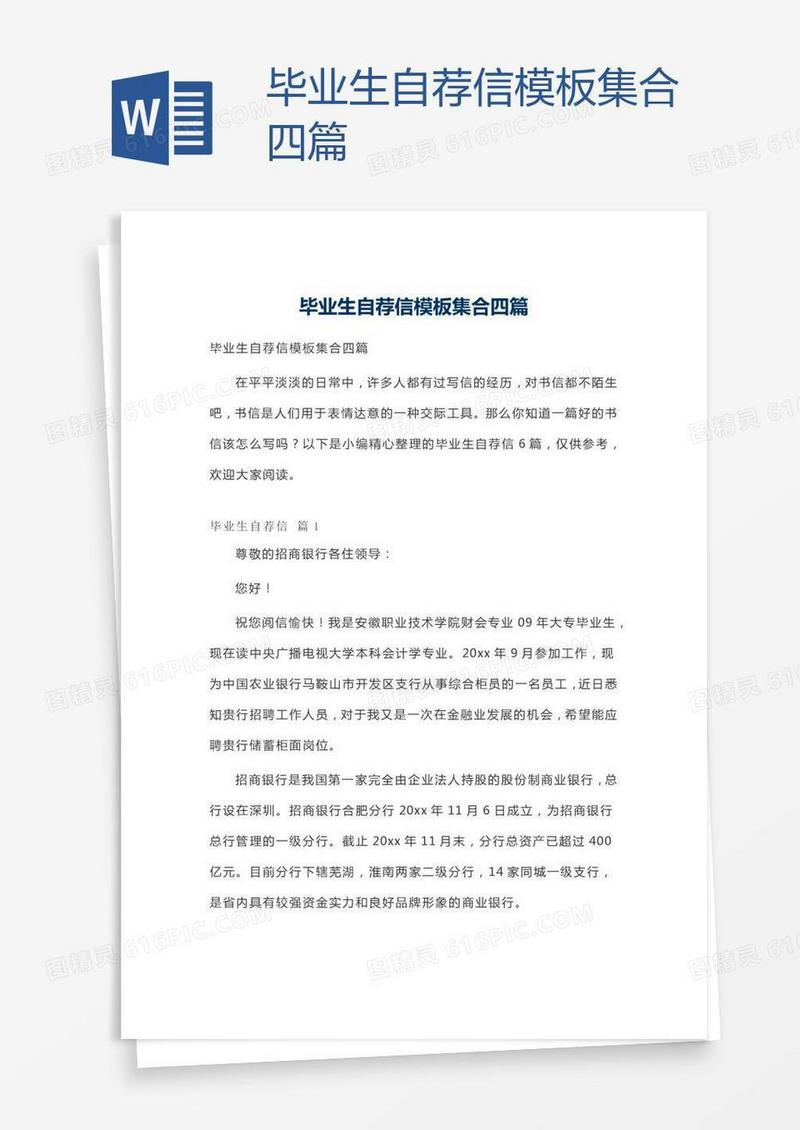 毕业生自荐信模板集合四篇