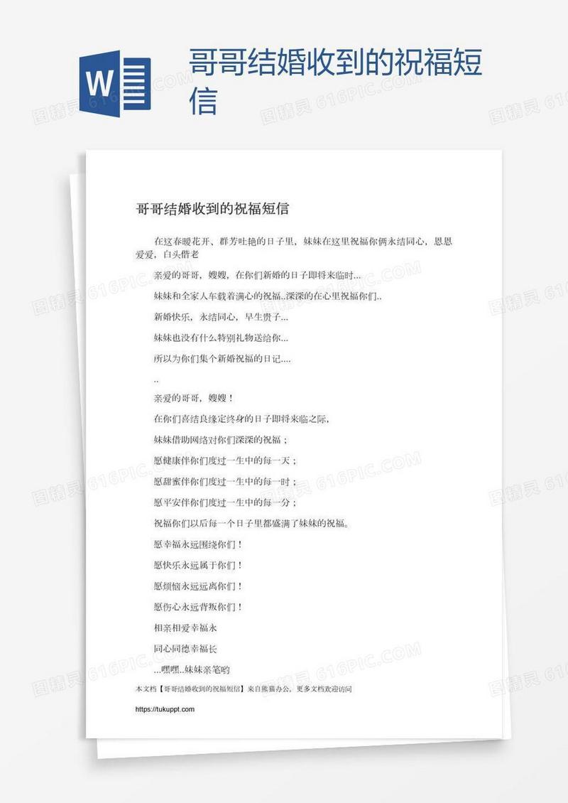 哥哥结婚收到的祝福短信
