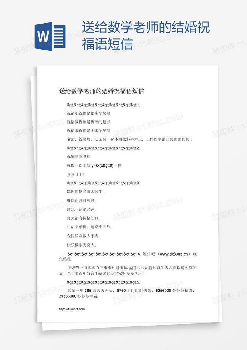 送给数学老师的结婚祝福语短信