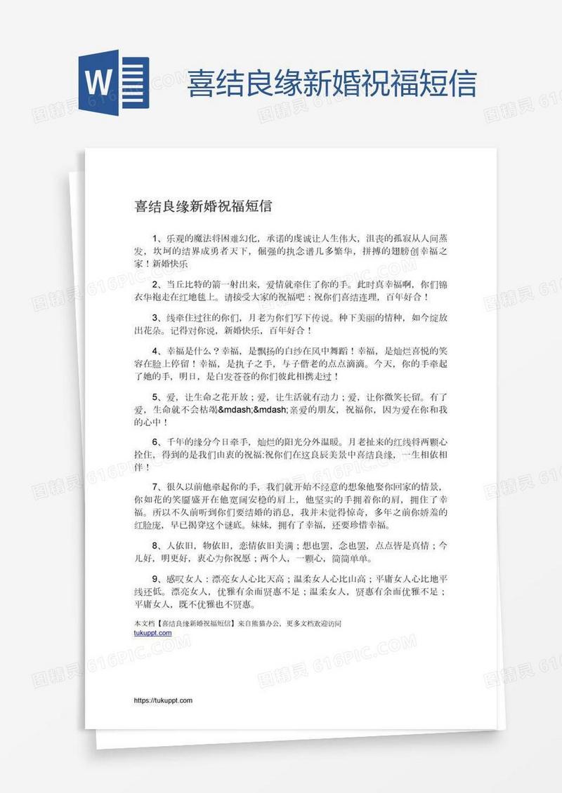 喜结良缘新婚祝福短信