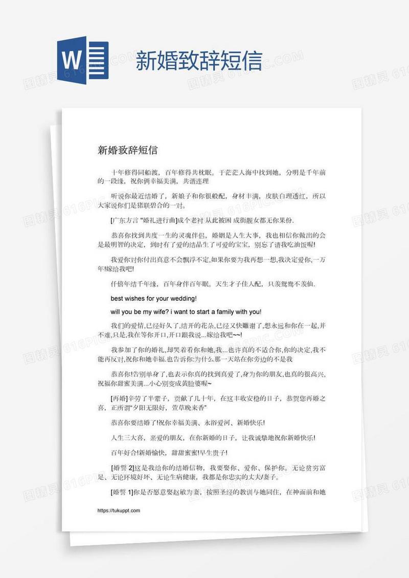 新婚致辞短信