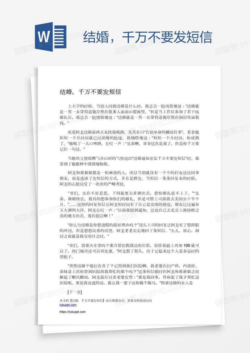 结婚，千万不要发短信
