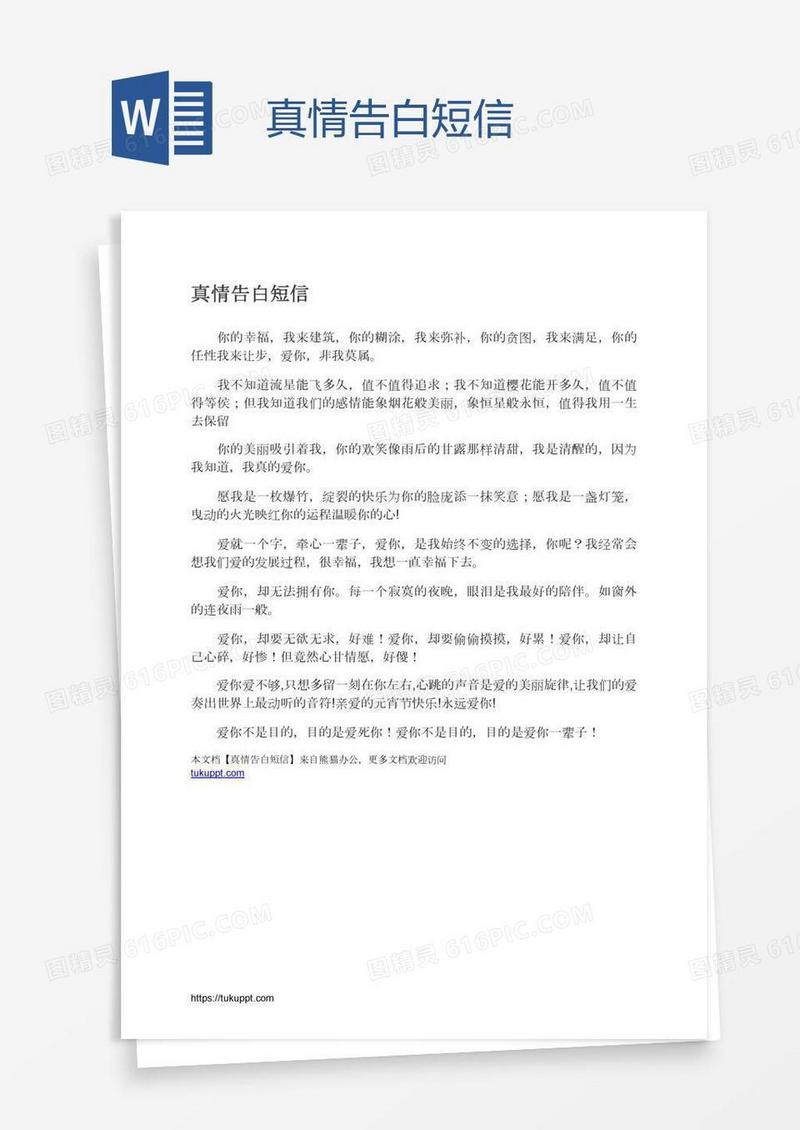 真情告白短信