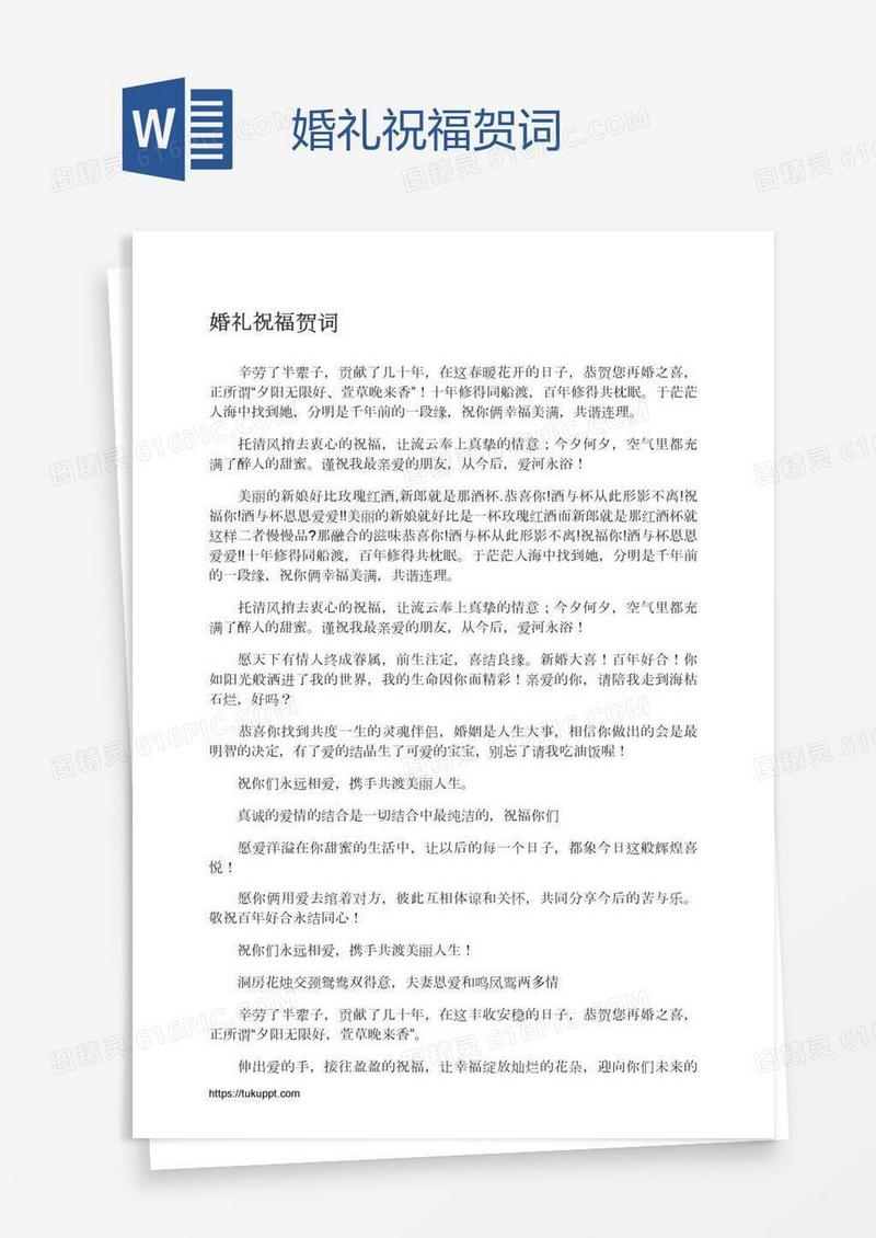婚礼祝福贺词