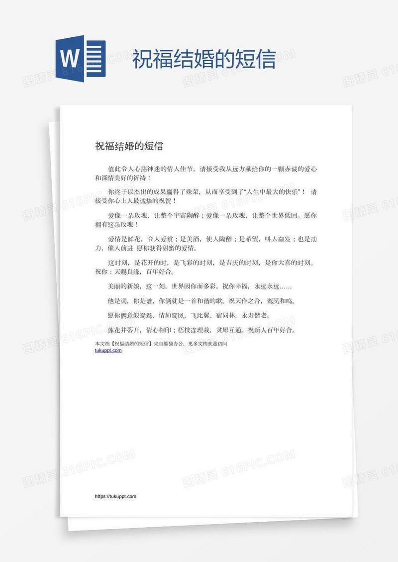 祝福结婚的短信