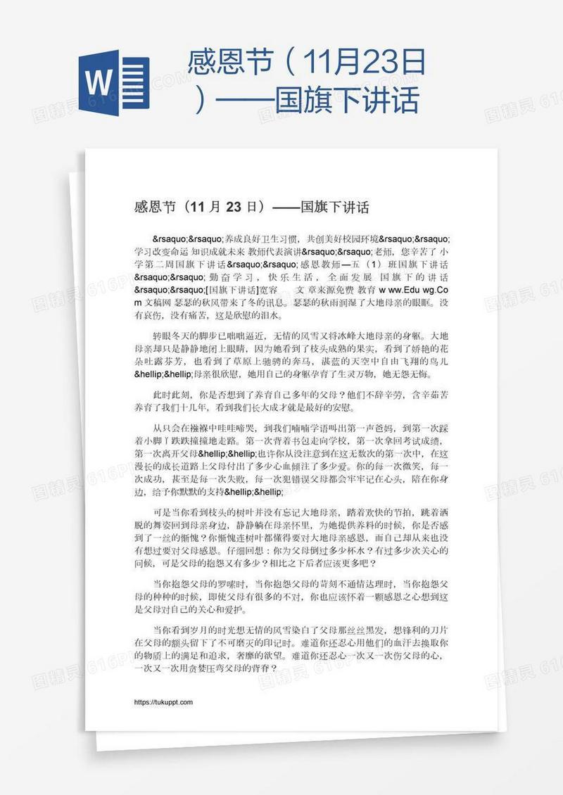 感恩节（11月23日）——国旗下讲话