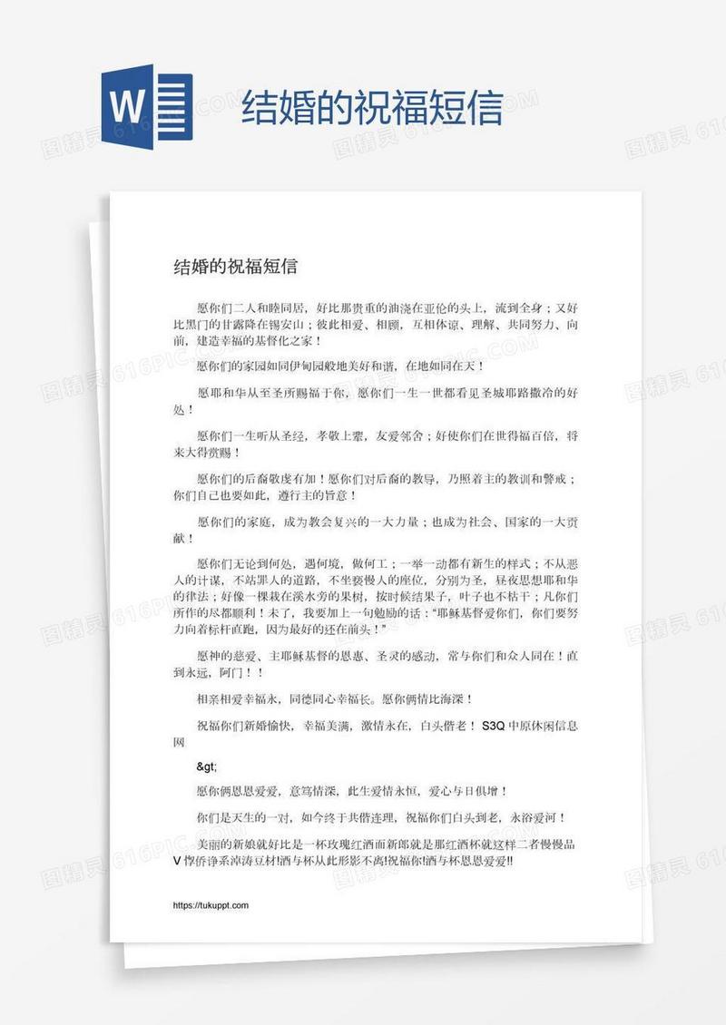 结婚的祝福短信