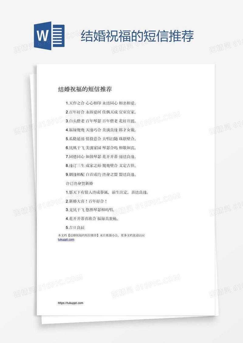 结婚祝福的短信推荐