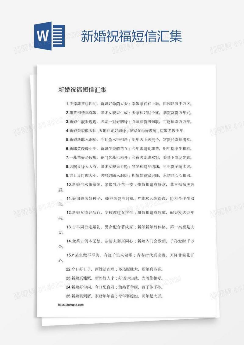 新婚祝福短信汇集