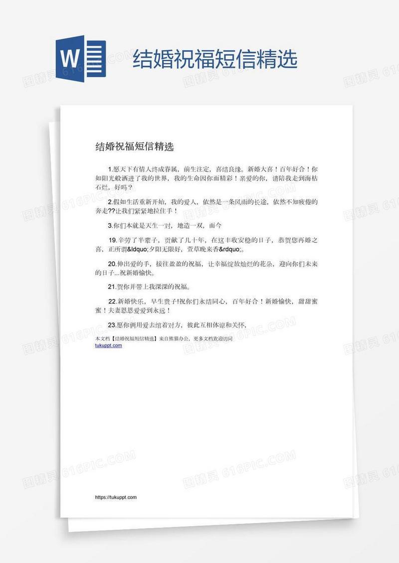结婚祝福短信精选