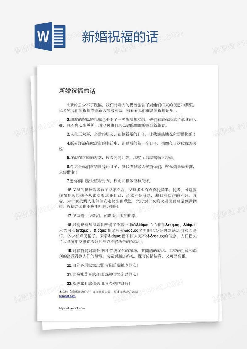 新婚祝福的话