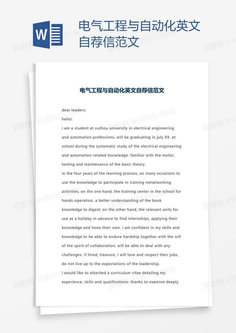电气工程与自动化英文自荐信范文