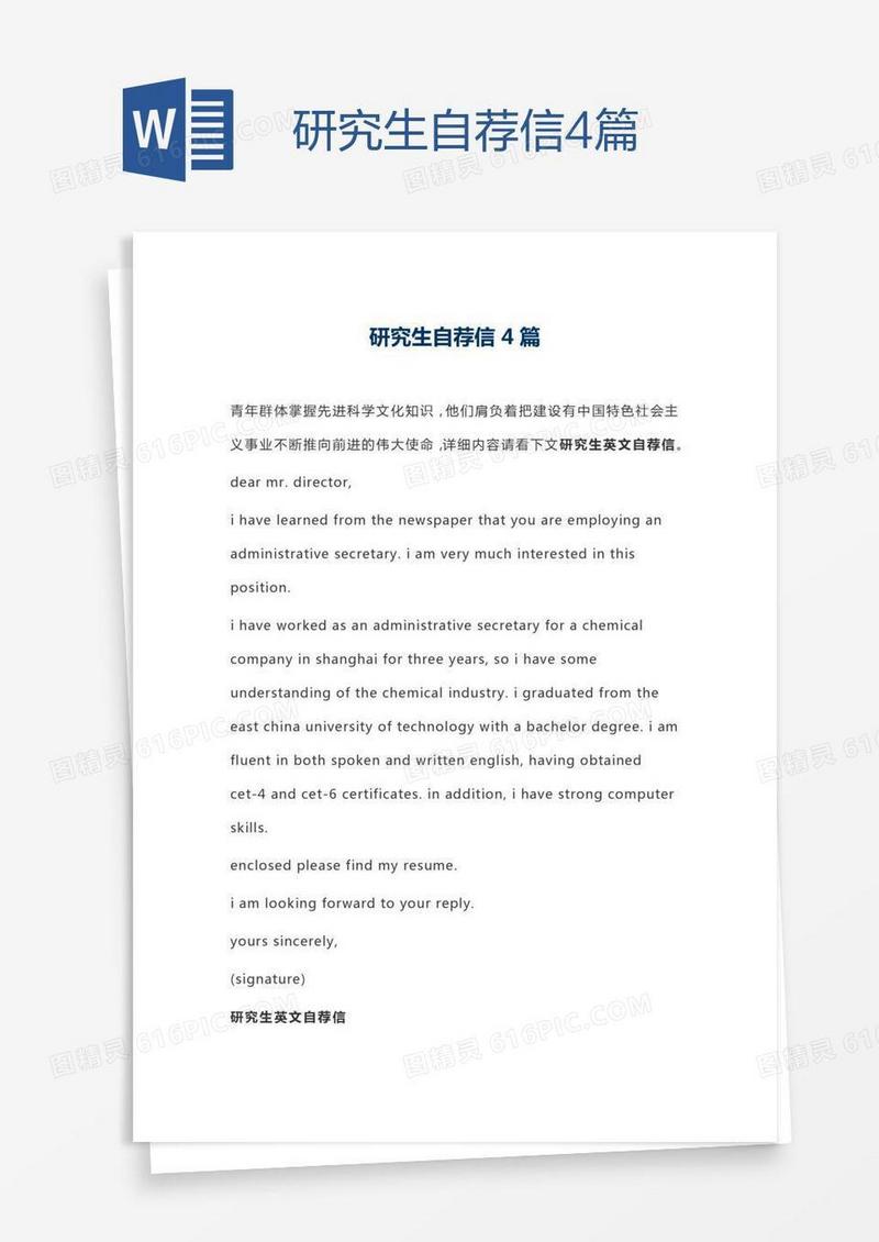 研究生自荐信4篇