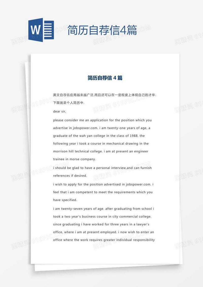 简历自荐信4篇