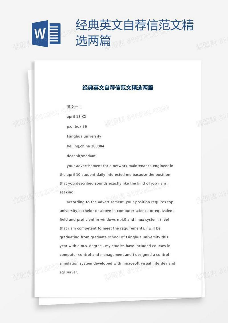经典英文自荐信范文精选两篇