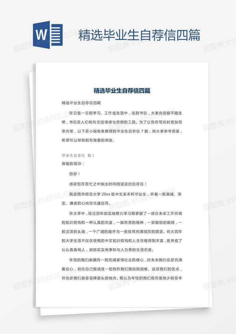 精选毕业生自荐信四篇