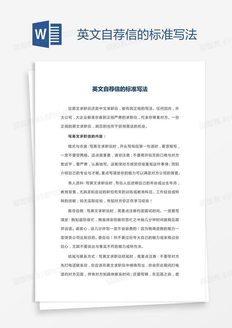 英文自荐信的标准写法