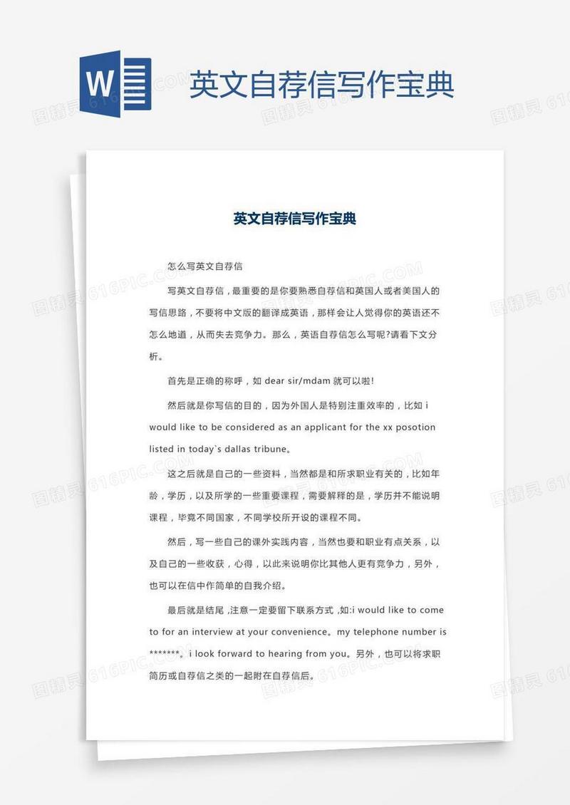 英文自荐信写作宝典