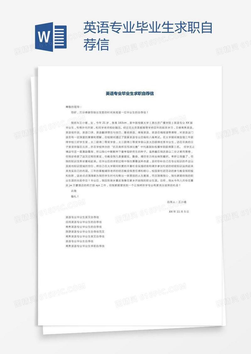 英语专业毕业生求职自荐信