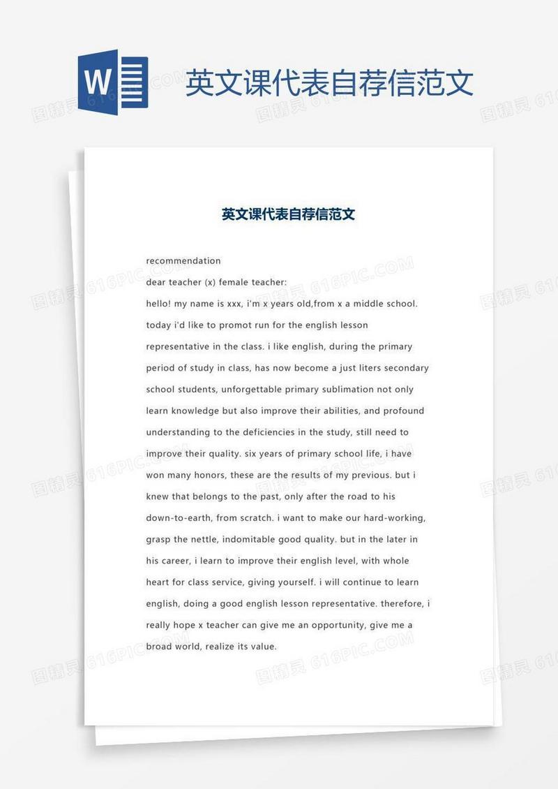 英文课代表自荐信范文
