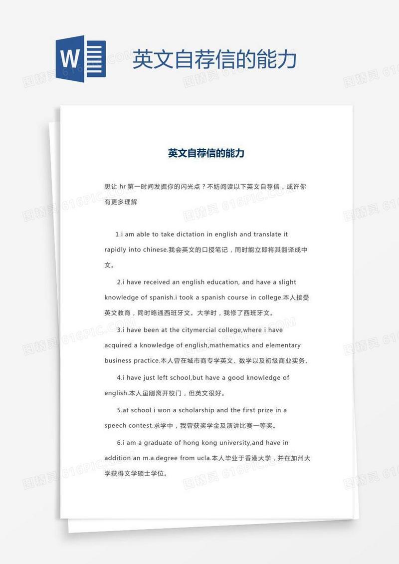 英文自荐信的能力
