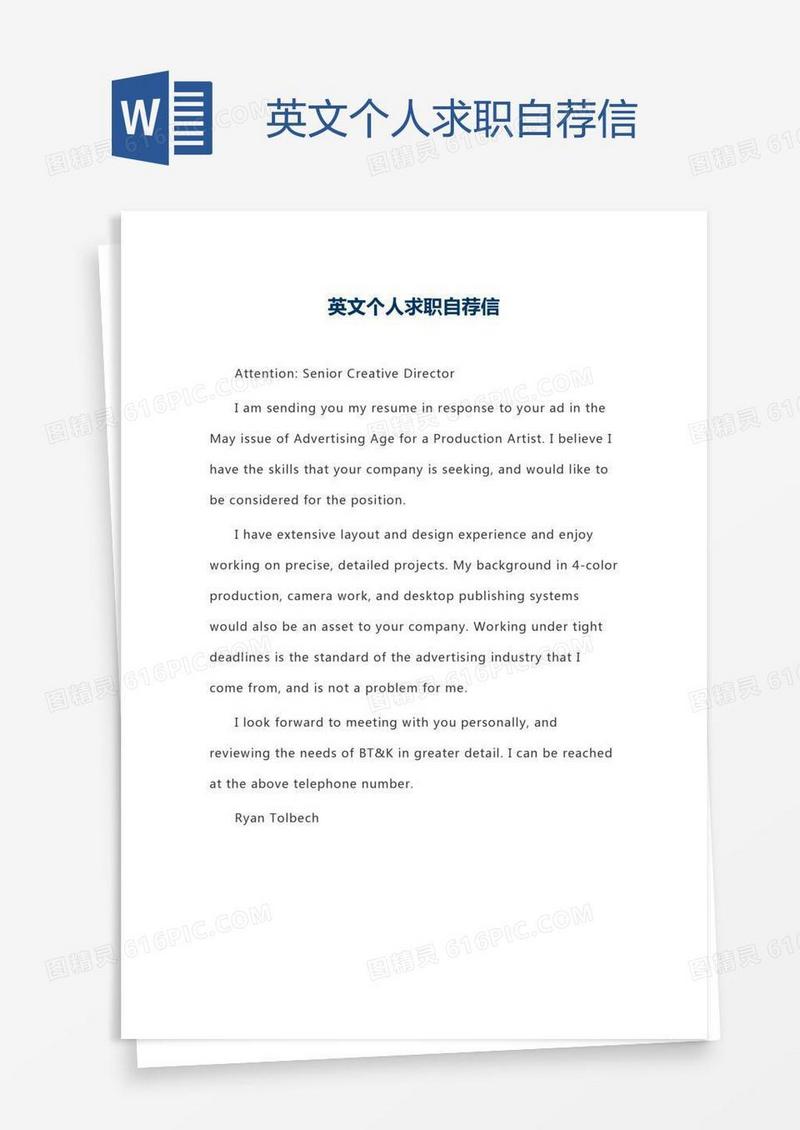 英文个人求职自荐信