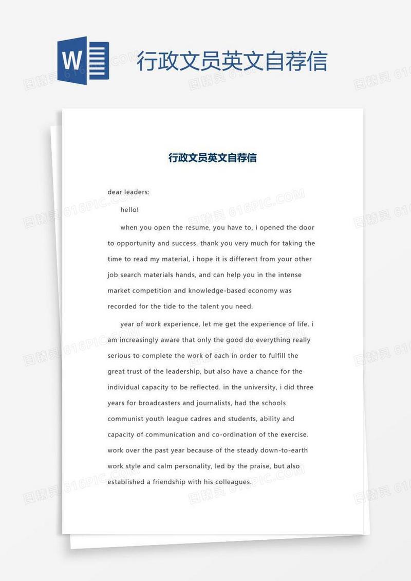 行政文员英文自荐信