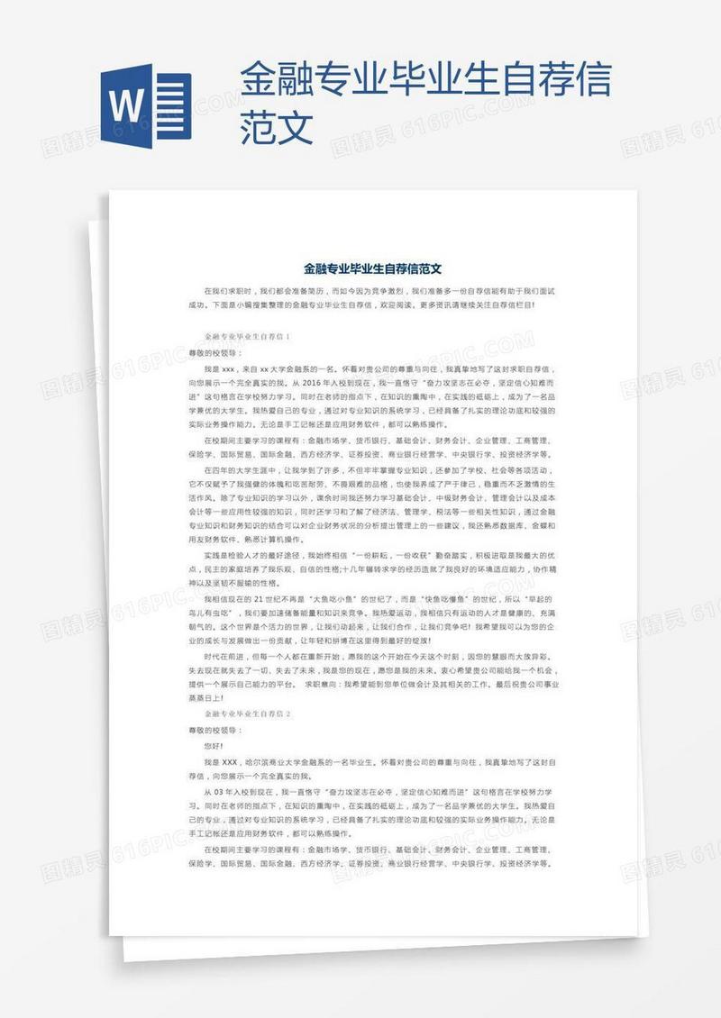 金融专业毕业生自荐信范文