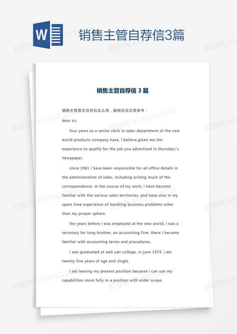 销售主管自荐信3篇