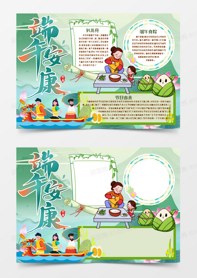 端午节习俗文化节日小报手抄报word模版