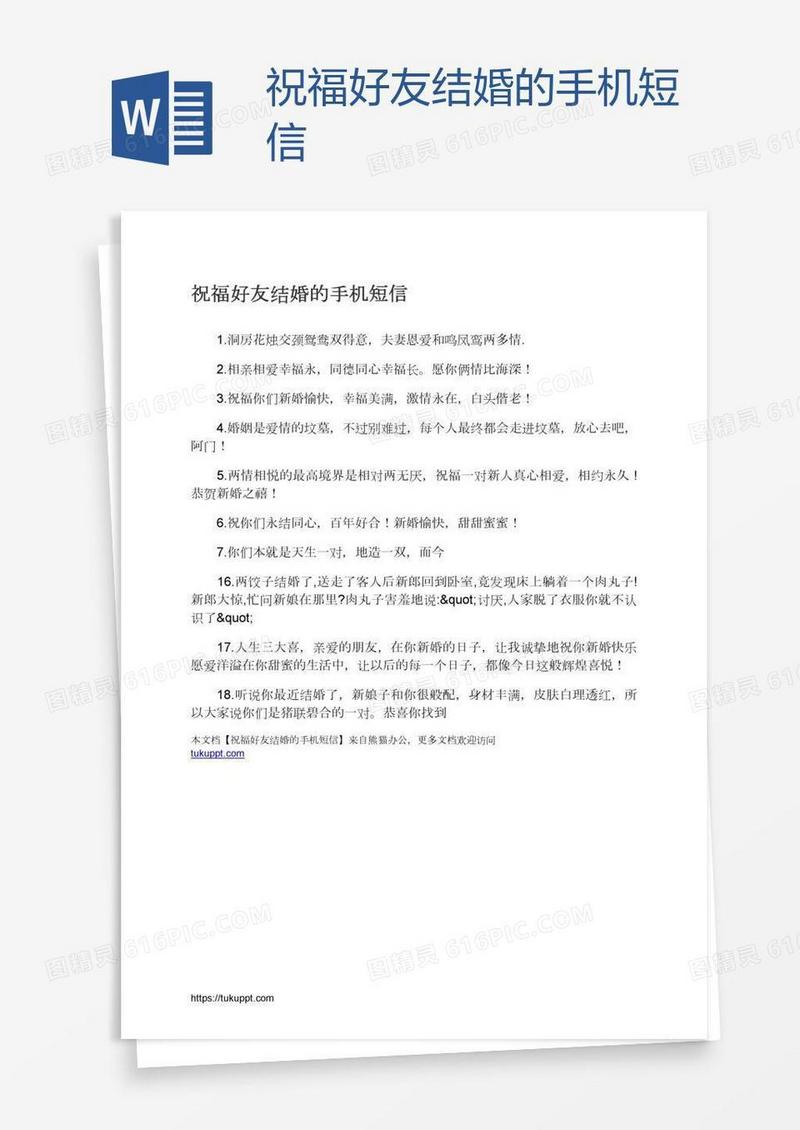 祝福好友结婚的手机短信