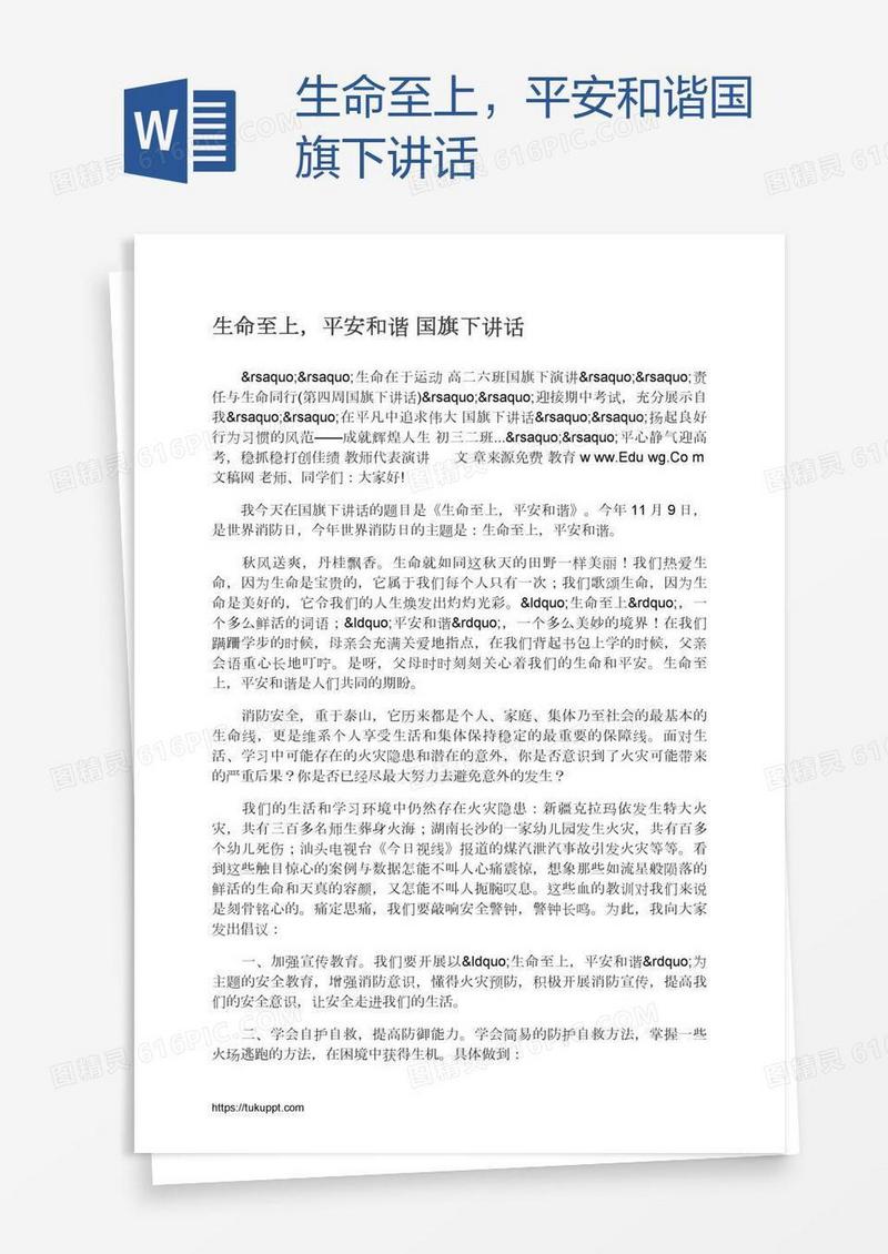 生命至上，平安和谐国旗下讲话