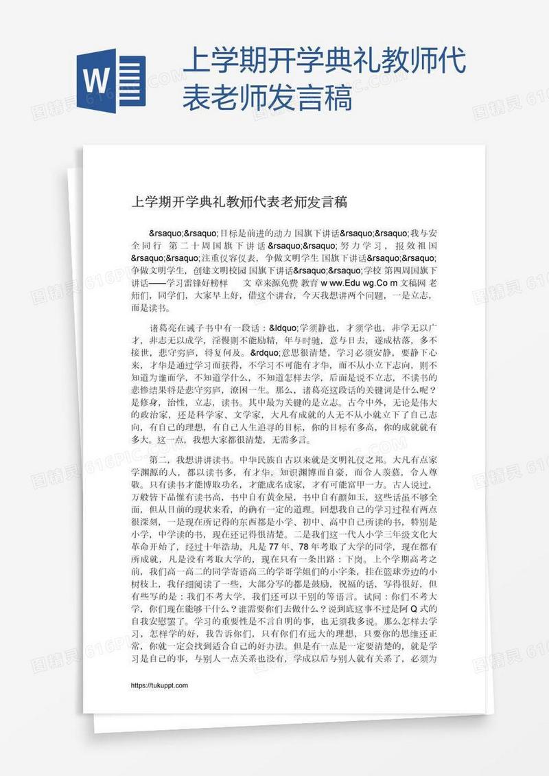 上学期开学典礼教师代表老师发言稿