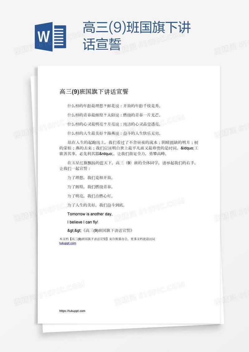 高三(9)班国旗下讲话宣誓