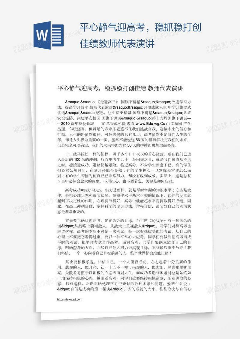 平心静气迎高考，稳抓稳打创佳绩教师代表演讲