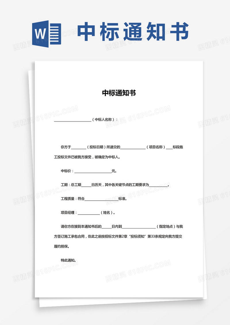 投标中标通知书