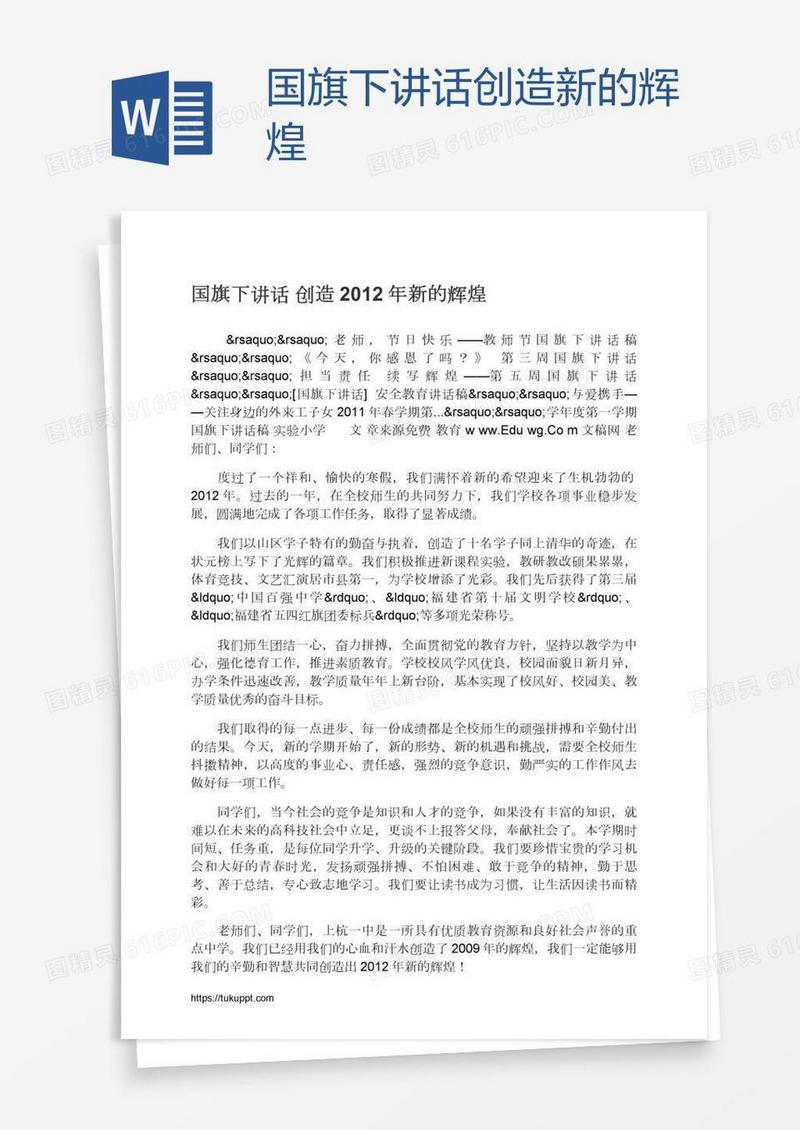 国旗下讲话创造新的辉煌