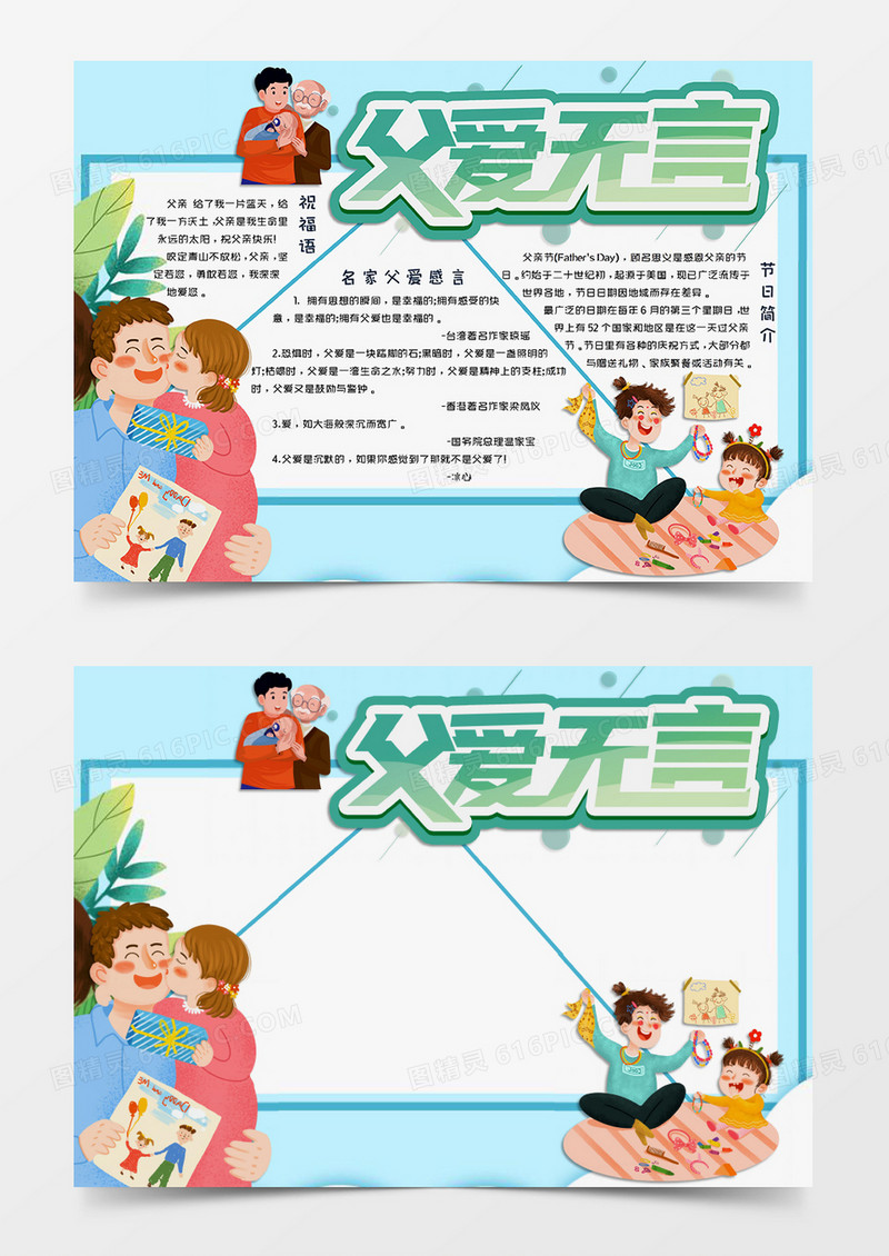 蓝色简约卡通风格父亲节小报父爱无言电子小报word模板
