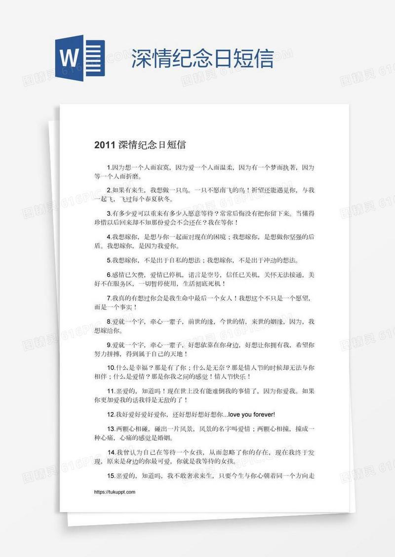深情纪念日短信