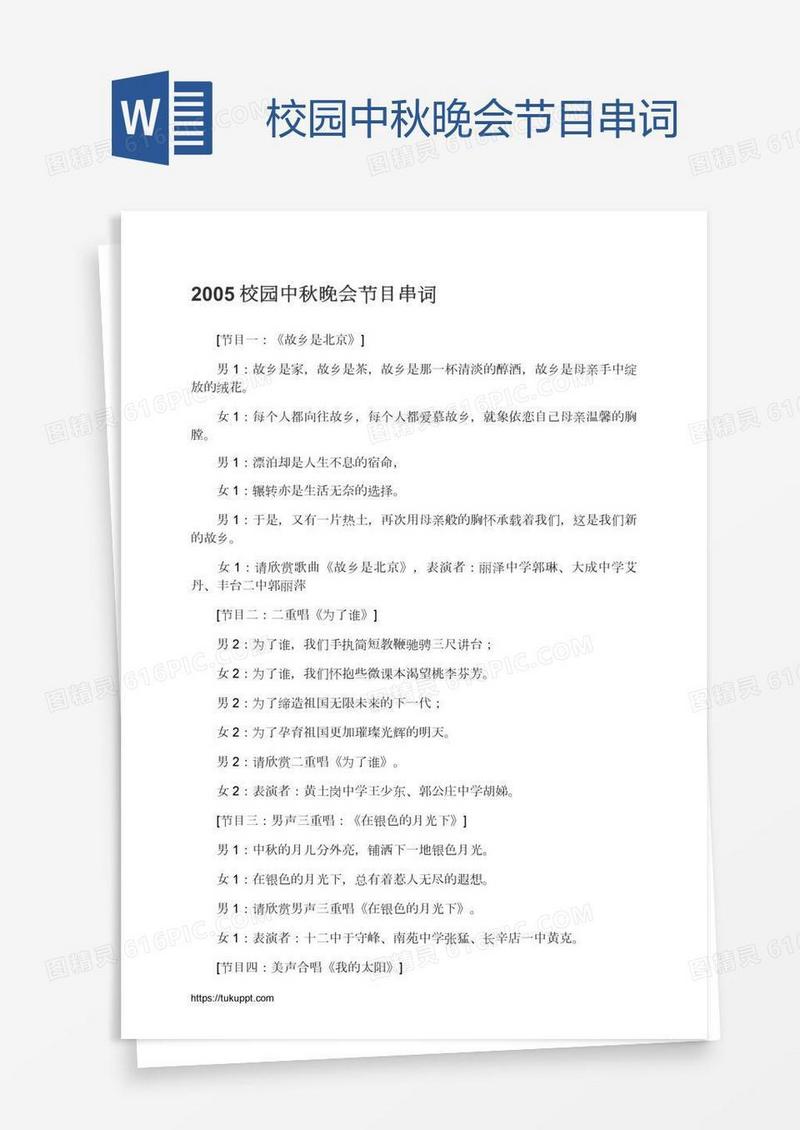 校园中秋晚会节目串词