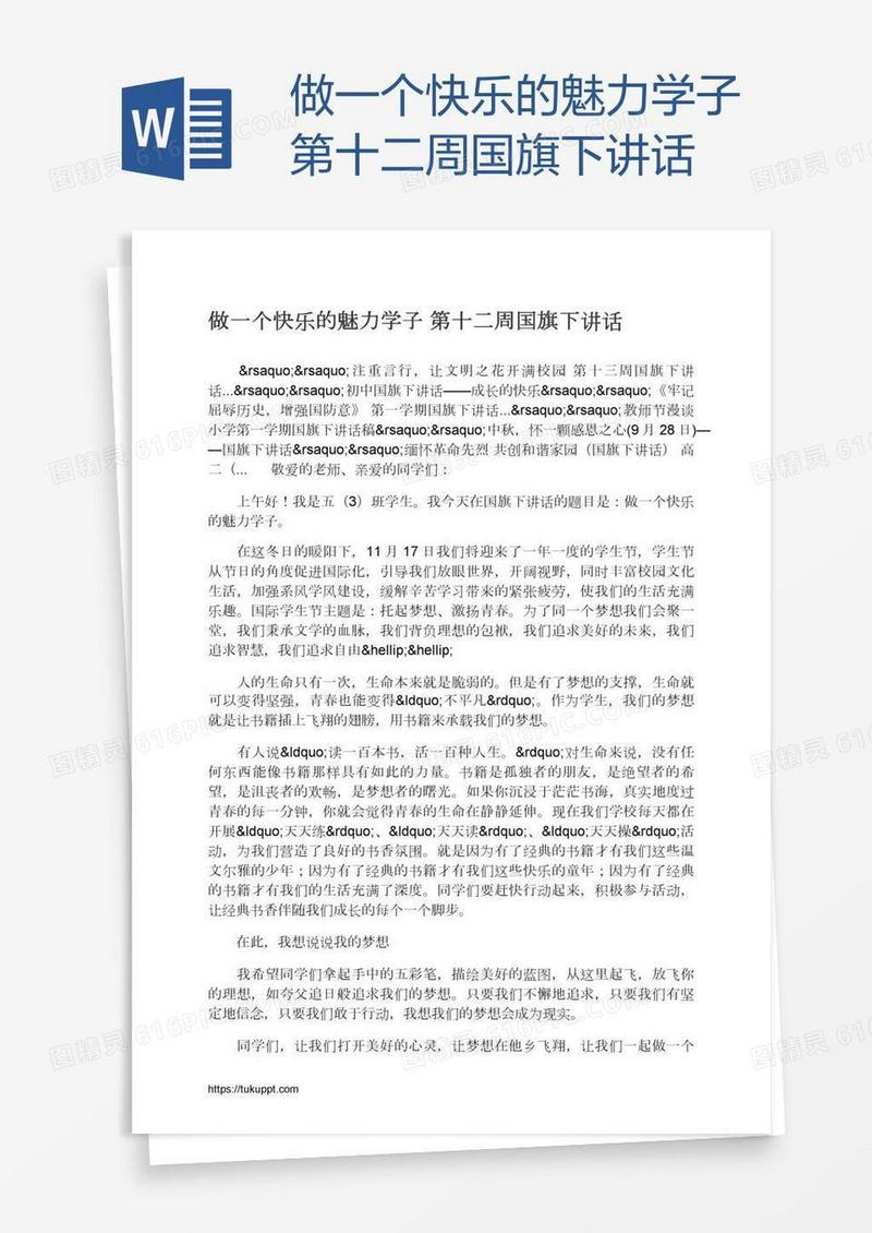 做一个快乐的魅力学子第十二周国旗下讲话