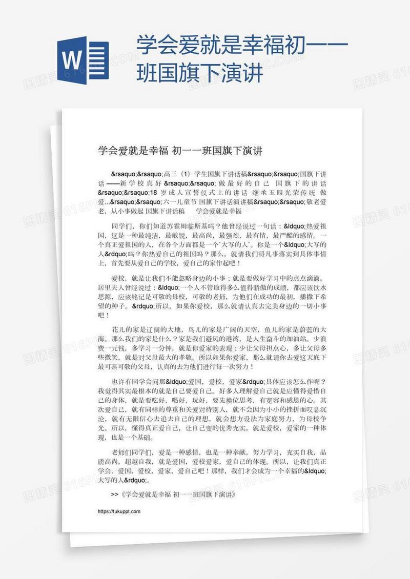 学会爱就是幸福初一一班国旗下演讲
