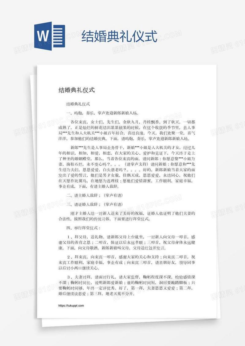 结婚典礼仪式